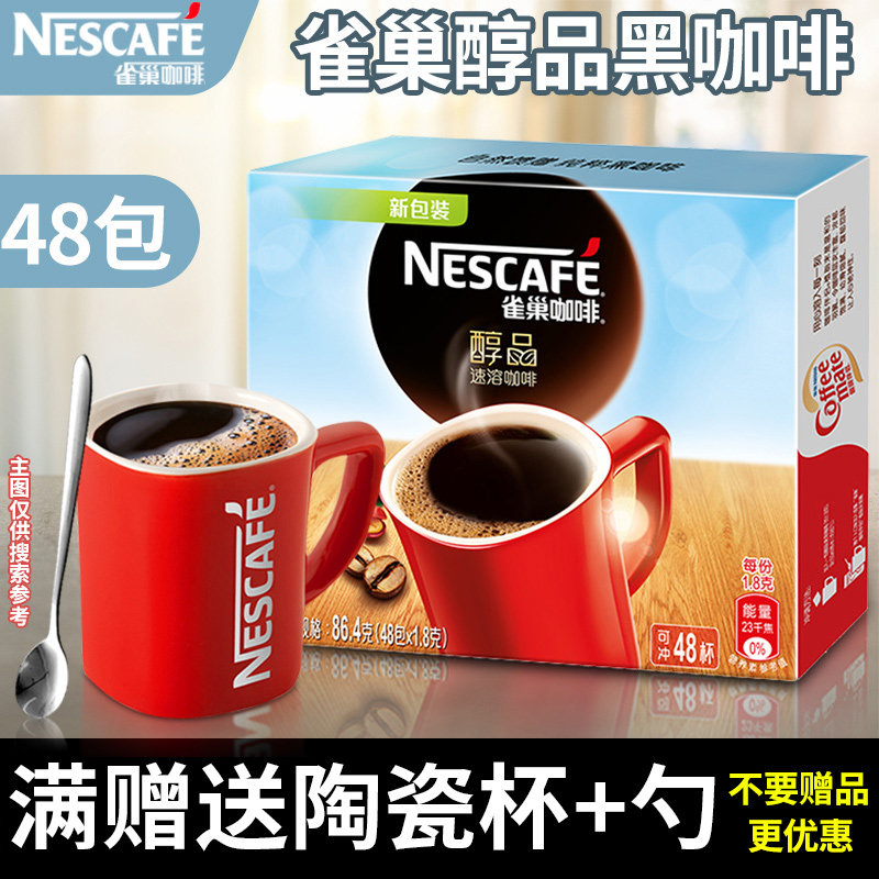 Nestle Black Coffee Instant No Cane No Milk American Pure Bitter Coffee Student Flushed Drink Official