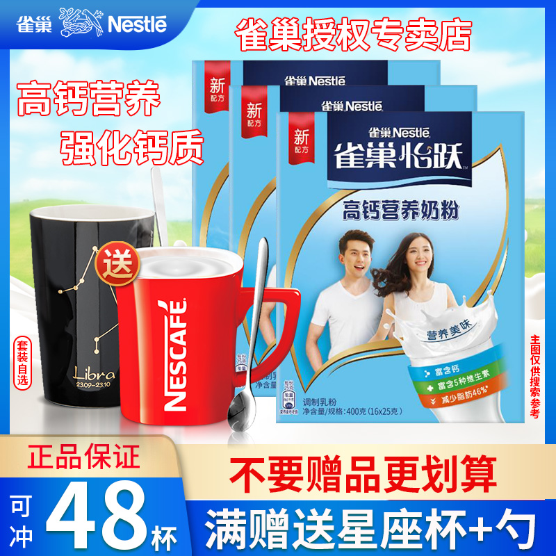 Nestle high calcium nutritional milk powder college students adult men and women milk powder breakfast drink 400gx3 bags