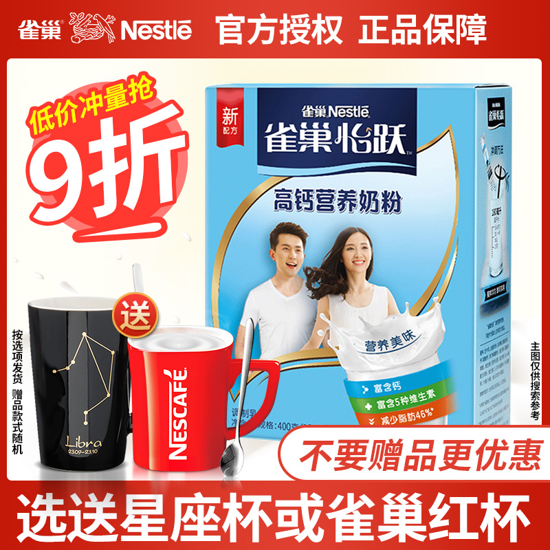 Nestle high calcium nutritional milk powder 400g boxed whole family students young men and women adult milk powder strips