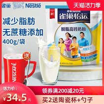 Nestle skimmed high calcium milk powder Adult women youth students nutritional milk powder Breakfast drink 400g strips