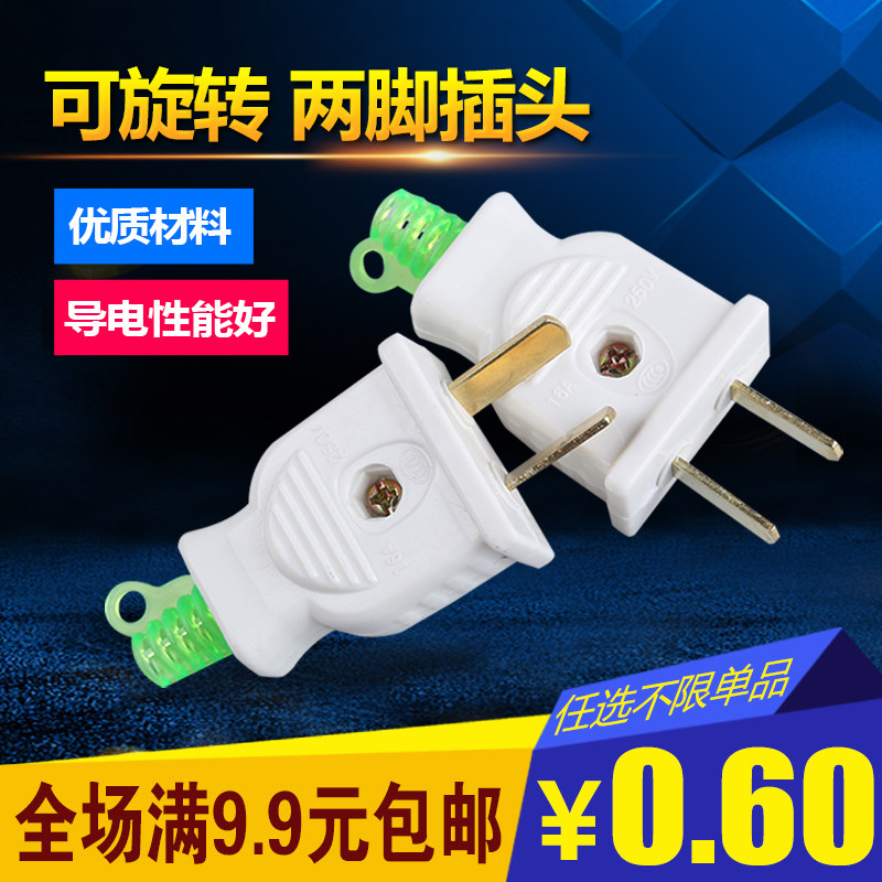 Home Two-footed plug single-phase dipolar plug 2-plug common two-foot plug can turn home hardware