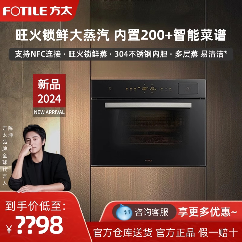 [Same Style at Counter] Fotile Scd48-02-M1A Household Steamer Embedded Smart Electric Steamer Steam Electric Steamer