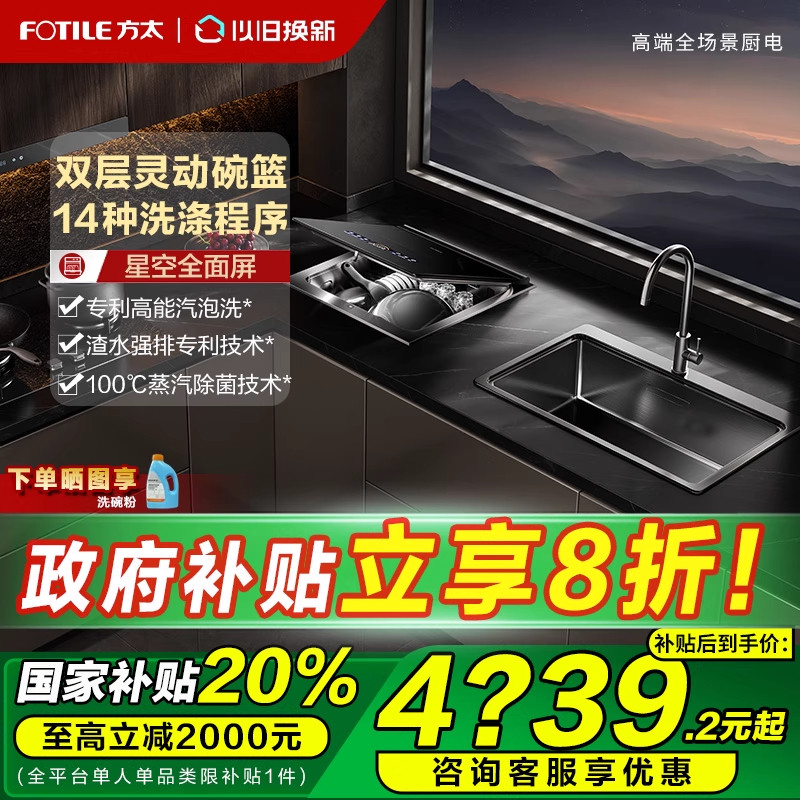 Fotile JBSD1T-02-A3 全自動一体型卓上小型二段式食器洗浄機