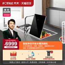 Fangt X5S Sink Dishwasher sink Integrated Household embedded ultrasonic three-in-one automatic bowl brush machine