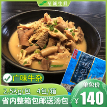  Guangwei beef offal cooked beef offal 5 kg Guanghua radish beef offal semi-finished products Guangdong-style catering hot pot shop to send soup packs