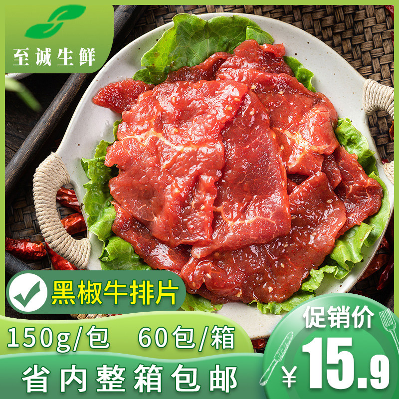 Triumph Hot Pot Black Pretzels Steak Slices 150g Roast Beef Slices Buffet Hot Pot Raw Fresh Ingredients BBQ Shop Bull Pickpocketing