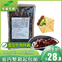 Baolizu Beef Silk Mix Sauce 1kg Tender Beef Five Squared Beef Sauce Semi-finished Commercial Mixed Sauce Hand Grab Cake Tender Beef Five Parties
