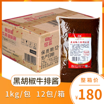 Amnesia Black Pepper Steak Seasoned Sauce 1kg * 12 Package Whole Box Commercial Mix Sauce for Barbecue Black Pepper Sauce Hand Grab