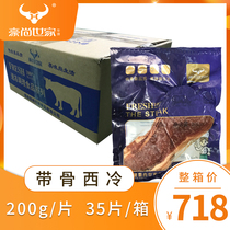 Hauchamps family original cut with bone West cold steak 200g whole box 35 pieces group shopping for Western food Street Steak Light Eating Fitness