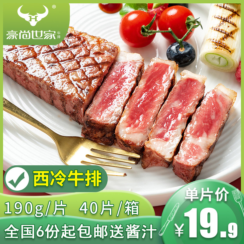 Haoshang Family original cut sirloin steak 190g package group purchase imported beef whole box dining room whole cut steak ingredients