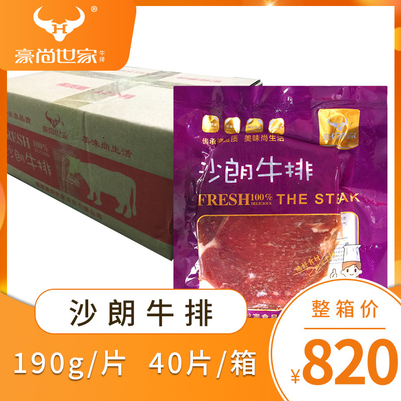 Haunshaw family Salang steak 190g whole boxes 40 slices of naked eye Western dining street Whole Cut Stew of Eating Fitness and Eating Fitness