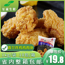 South Korea Seoul Fried Chicken Nuggets 1kg Single Bag Han Style Fried Chicken Wrap Powder Crisp Skinless Chicken Nuggets Frozen Semi-finished Products