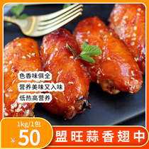 Leanwan garlic Garlic Spiced Chicken Wings 1kg Single-pack conditioning Cured Cured Chicken Mid-Fin Microwave Barbecue box fried in small eating shop