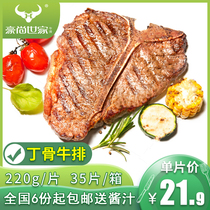  Haoshang Family original diced steak 220g package group purchase fresh beef FCL Restaurant whole cut steak ingredients