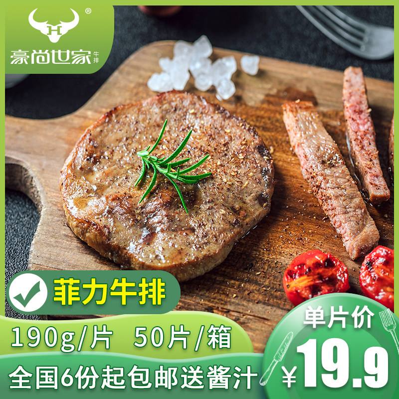 Haushan Fairy Steak 190g Single - Piece Package Group purchases imported beef whole box dining room commercial steak ingredients