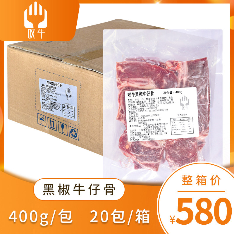 Sigh beef black pepper cowboy bone 400g beef short ribs with bone steak western food iron plate barbecue meat buffet FCL 20 packs