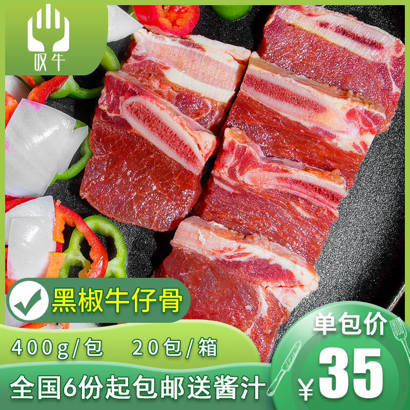Sighing cow black pepper denim bone 400g fresh cowboy calf with bone steak West meat barbecue self - help