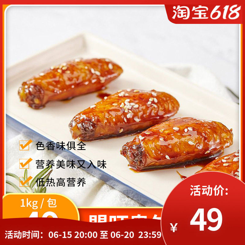 1kg (raw) fried semi-finished conditioning cured chicken in Orléans Chicken Wings, Orléans flavour