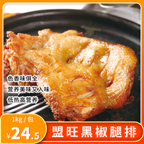 Franchise Black Pepper Chicken Leg Platoon 1kg Single Package Frozen Chicken Pickpocketing Burger Special Chicken Ribs Semi-finished Commercial Cured Chicken