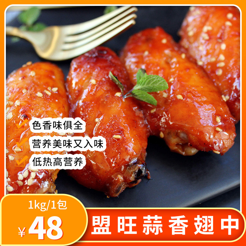 Franchise Wan Garlic Spiced Chicken Wings 1kg Single Shoulder Bag Conditioning Salted Roast Chicken Mid-Fin Microwave Barbecue Box Fried Small Eating Shop