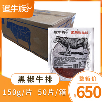 Chase Bull Race Black Pepper Steak 150g whole box 50 Street Beef Steak for the Self-conditioning Fresh Black Pepper Steak