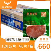 Hao Shangshijia Whole Cuts Childrens Steak 120g Whole Boxes 60 Pieces Group Purchase Western Dining Street Bull Picky Dining Group Light Food Fitness