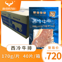 Hau Shangsei Family Original Chesi Cold Steak 170g Whole Boxes 40 Pieces Group Purchase Western Dining Street Bull Rice Meal Group Light Food Fitness