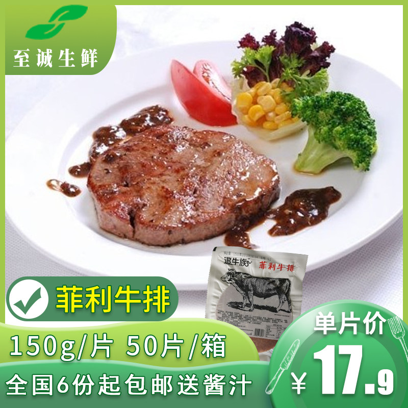 Chase Cattle Filigree Steak 150g Conditioning Package Group Buy Whole Cut Beef West Restaurant Iron Plate Burning Fresh Send Sauce