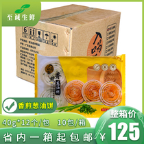 Entrance as fresh fragrant fried onion oil cake 480g whole box quick-frozen pancake Nutritious Breakfast Food Pancake Semi-finished Products Commercial