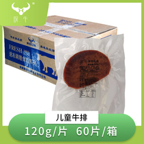 Sigh the whole cut of children steak 120g whole boxes of 60 pieces of family group Buy Western Iron Plate Street Bull Pickpocket Fitness Light Food