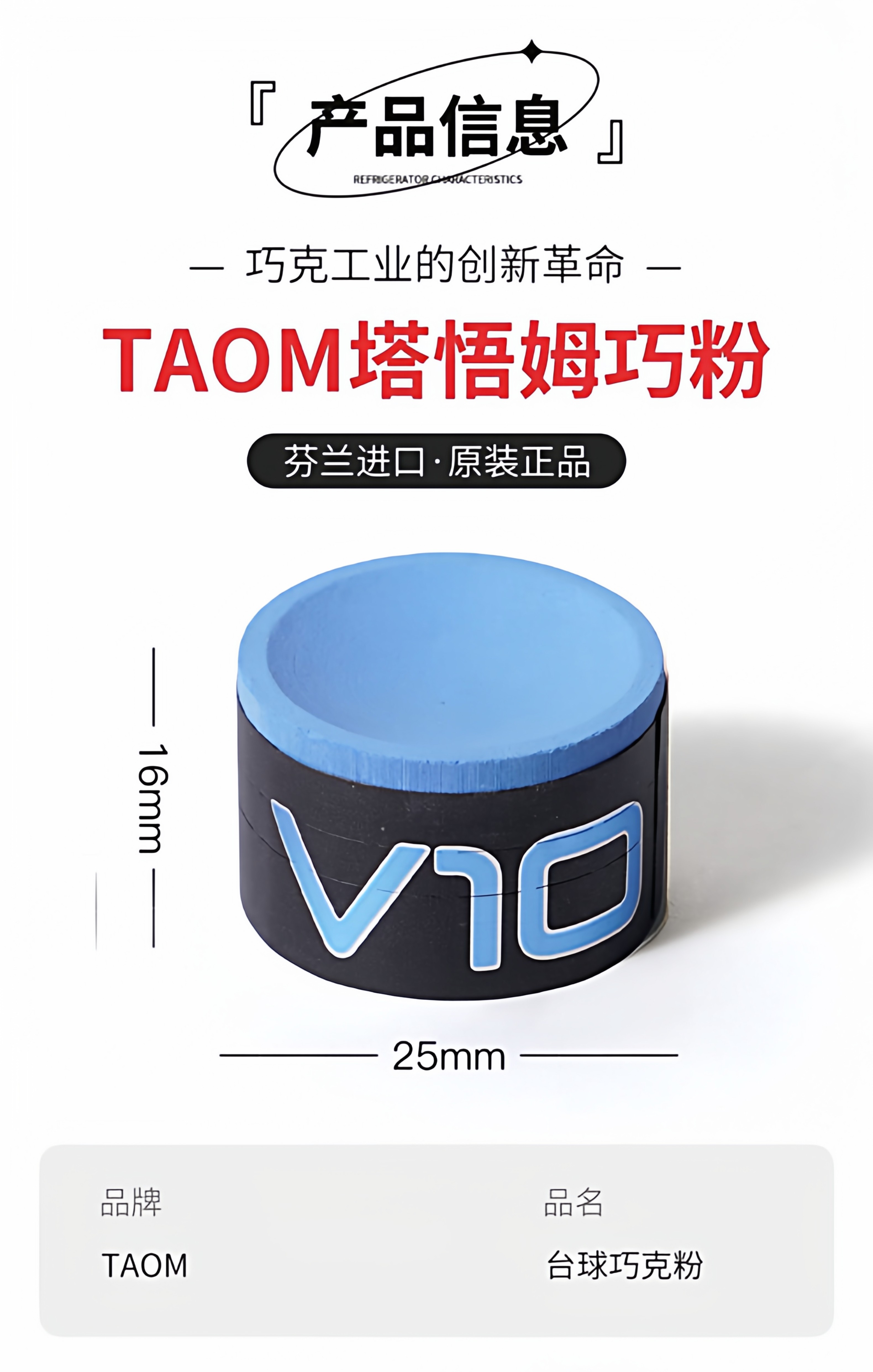 Мел для кия 【芬兰】taom巧粉塔悟姆v10巧克粉圆形台球杆职业斯诺克中八枪粉