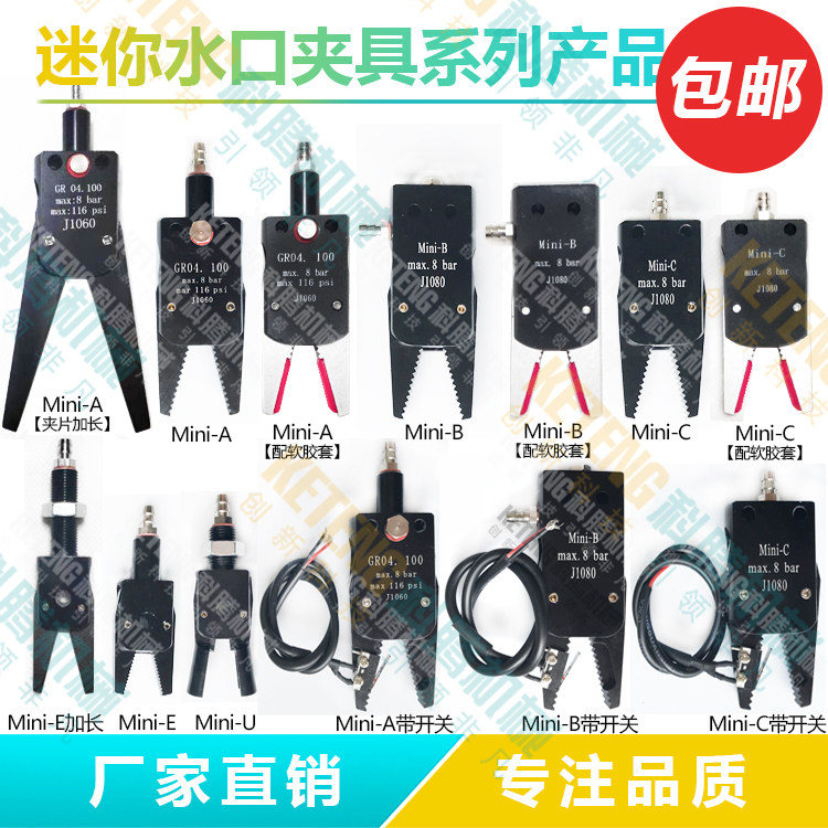 Manipulator accessories STAR nozzle mini fixture Mini-A B C E Pneumatic nozzle clip J1080 fixture
