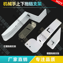 Tianyi inclined arm manipulator drag chain front side protection chain upper fixing bracket lower drag chain fixing bracket