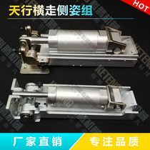 Manipulator accessories skyside posture group horizontal walking 650 850 side posture Group 32*40 50*40 side posture group cylinder