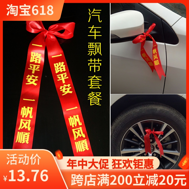 Mention new car for blessing with car turnkey with ribbon colored with ribbon red cloth strip 4S Shop advertising with a word suit