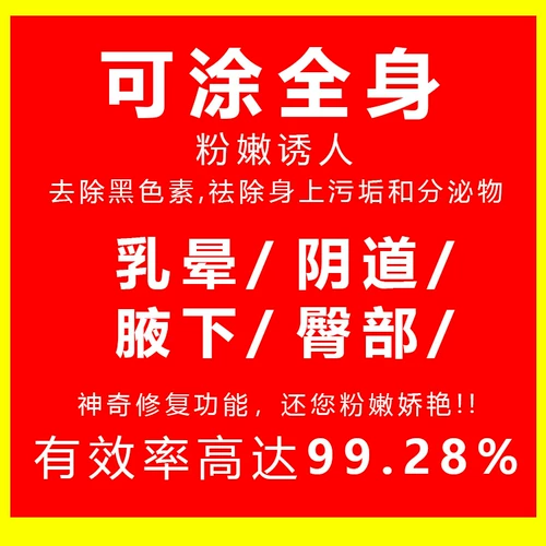 Осветляющий розовый краситель для интимного использования, интимный лечебный меланин для сосков от тусклости кожи