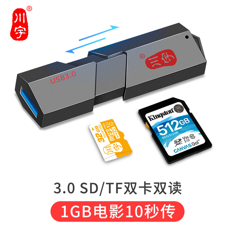 Chuanyu usb3 0 high-speed card reader all-in-one universal camera sd card small tf card Huawei mobile phone multi-function
