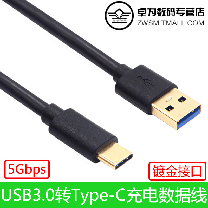 Type-C for USB3 0 fast charging data transfer wire is suitable for Xiaomi Hua for Apple PC gold plated Android