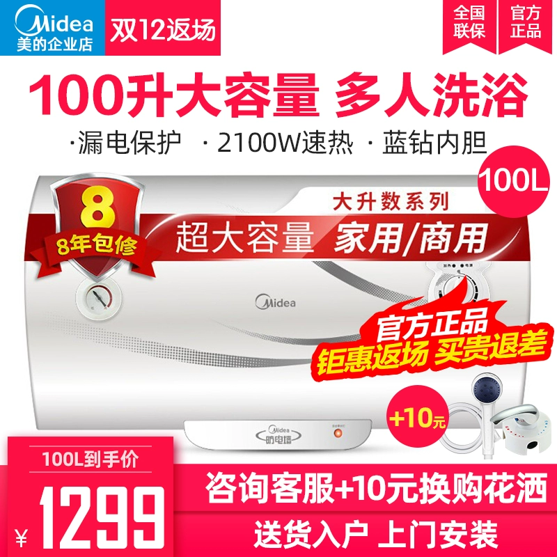 Bình nước nóng Midea / Midea F100-21A1 bình nóng lạnh bình nóng lạnh gia dụng 100 lít tùy chọn 80 lít 60L - Máy đun nước