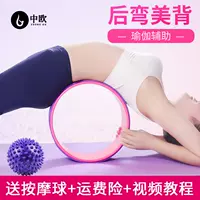 Bánh xe Yoga Trung Âu Mở lại Pilates Circle Yoga Back uốn cong Tạo tác Gầy gầy Gầy lưng Vai Thực hành lại Thiết bị Yoga - Yoga trang phục tập yoga cho nữ