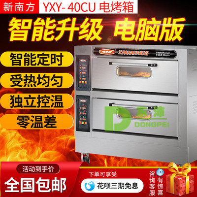 New South YXD - 40CU 2 - layer 4 - plate electric oven commercial baking small multi - function large capacity electric oven