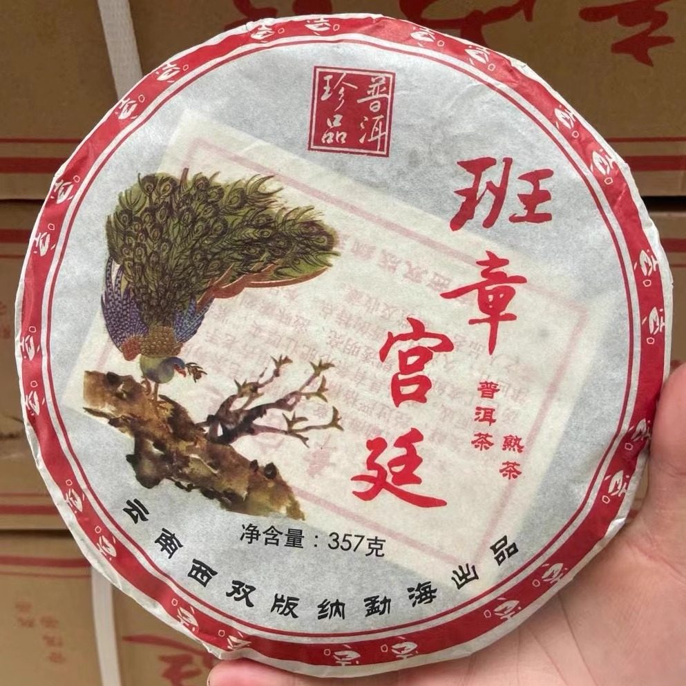 包顺丰 普洱茶熟茶2006年班章宫廷 珍品普洱 勐海老班章孔雀熟饼