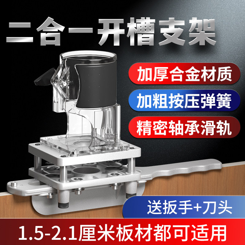 Two-in-one open slot machine mould invisible piece connecting piece woodwork trimming machine notching theorizer fastener notching machine bracket 