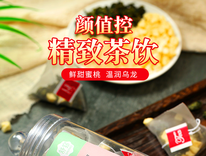 蜜桃白桃乌龙茶绿茶茶包花茶组合