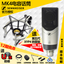 SENNHEISER SENNHEISER MK4 mobile phone computer ksong MK8 live condenser microphone microphone shock frame