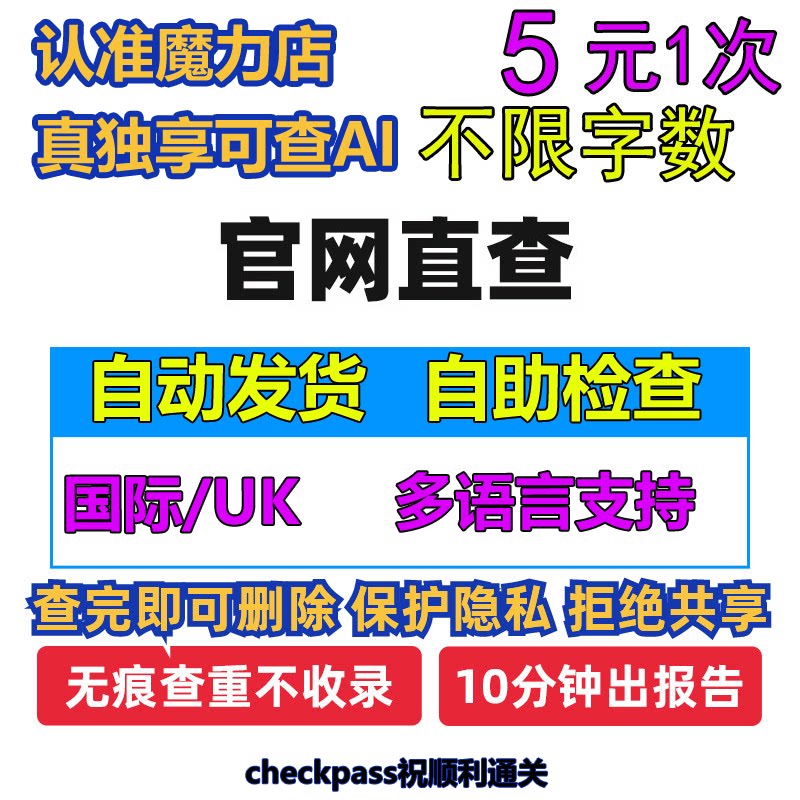 (AI detection in English paper Charressci International Edition UK US Australian University uk journal checkpast-Taobao