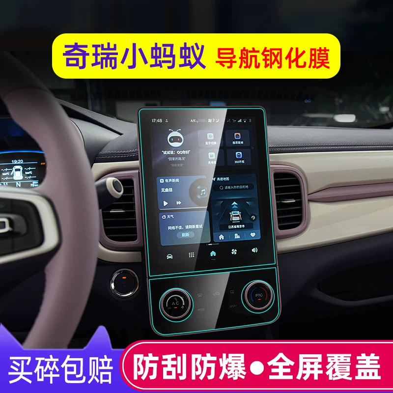 2023 Chery Little Ant EQ1 центральный дисплей, экран навигации, закаленная пленка, защита интерьера автомобиля, модифицированная пленка
