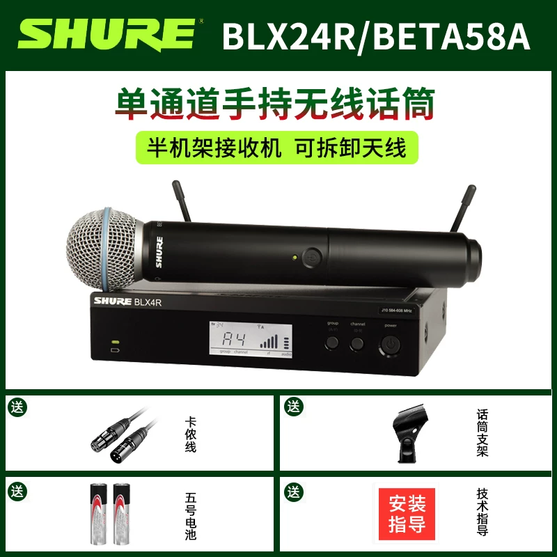 Shure/舒尔 [BLX288/BETA58A SM58无线麦克风直播唱歌专业正品话筒]