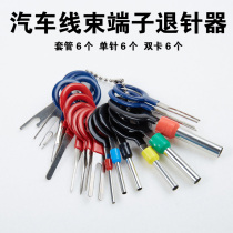 Car plug terminals Harness Disassembly Tool Backer Wire Harness Repair Disassembly Fetch Needle Pick Needle Tool Pick Up Wire