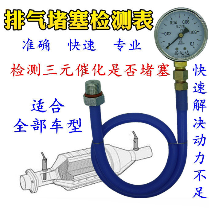 Car exhaust pipe clogging detection table RMBthree catalytic blockage detection table exhaust back pressure detection table back pressure gauge
